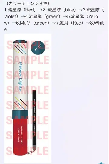 앙스타 앙스테 응원봉 / 유성대