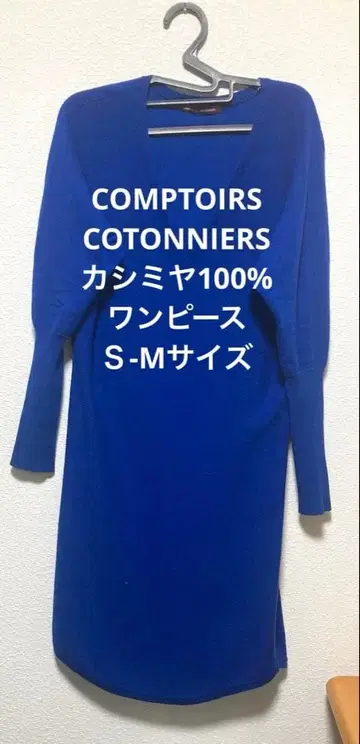 캐시미어 100% COMPTOIRS COTONNIERS 니트 원피스 파랑