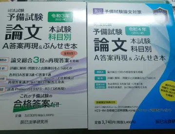 사법시험 예비시험 A 답안 재현 분석 도서 레이와 3 4년