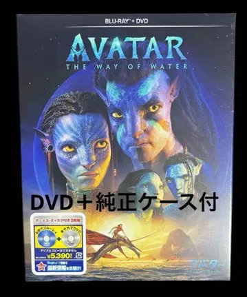아바타: 웨이 오브 워터 DVD 디스크 + 정품 케이스 포함