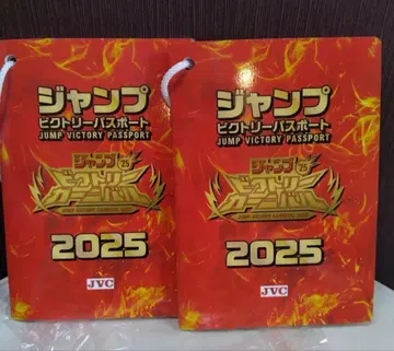 점프 빅토리 카니발 2025 여권 2권 점프 페스타 26