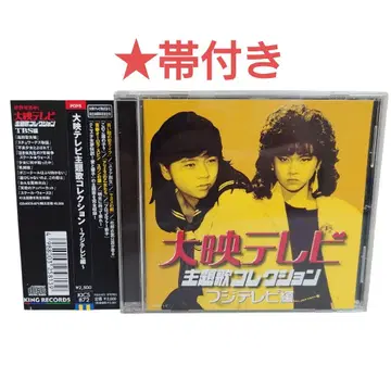 다이에이 TV 주제가 컬렉션 후지TV 편 CD