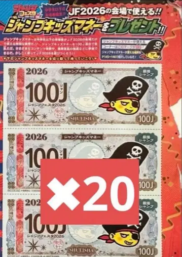 점프 페스타 점페스 JF2026 키즈 머니 300J 20점