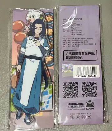 로샤오헤이 센키 무겐 샤오헤이 코구로 아크릴 스탠드 1점