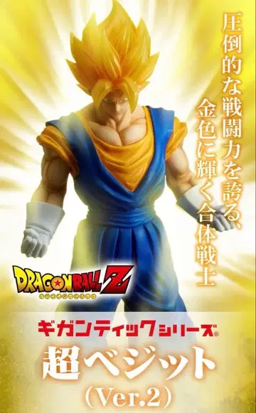 드래곤볼 Z 기간틱 시리즈 초 베지트 Ver.2 미개봉품