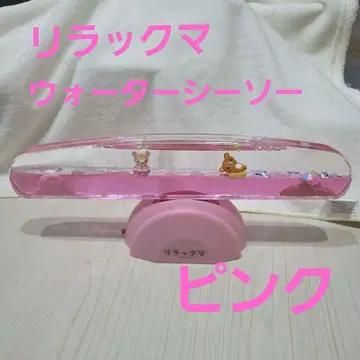 리락쿠마 워터 시소 핑크