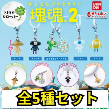 카타마리다마시 메지루시 액세서리 2종 총 5개 컴플리트 세트