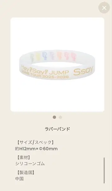 미개봉 새상품 Hey! Say! JUMP 투어 굿즈 Ssay 러버 밴드