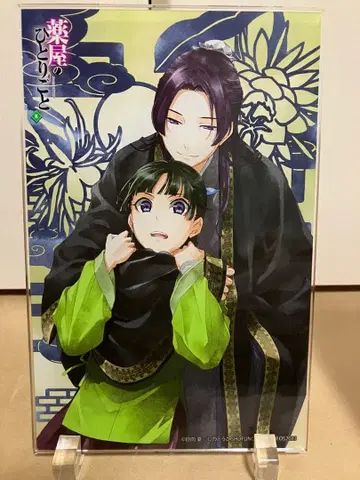 약사의 혼잣말 아크릴 플레이트 마오마오 진시