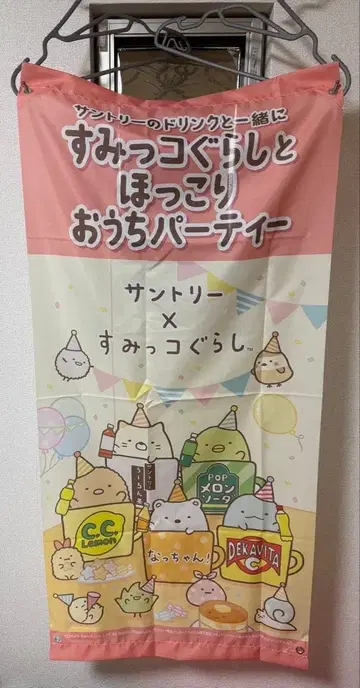 스미코구라시 산토리 콜라보 배너