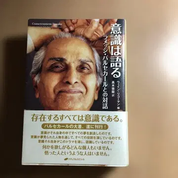 의식은 말한다 라메시 파르세카르 는 말한다 라메시 파르세카르 와의 대화