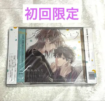 [ 미개봉 ] 초회 사양 타카라노비이도로 드라마 CD