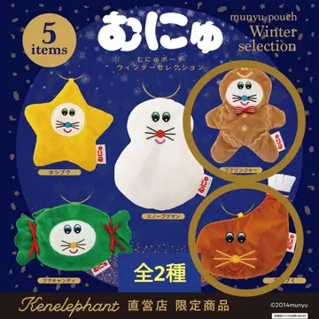 무뉴 무뉴 파우치 윈터 컬렉션 푸크진저 오니푸쿠 가챠