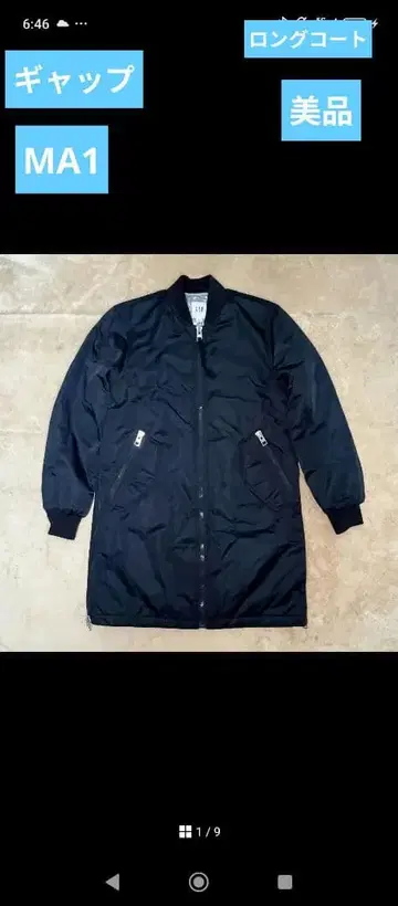 새상품급 갭 MA1 스타일 롱 코트 블랙 S 사이즈