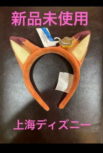 주토피아 닉 머리띠 귀 상하이 디즈니 새상품 미사용