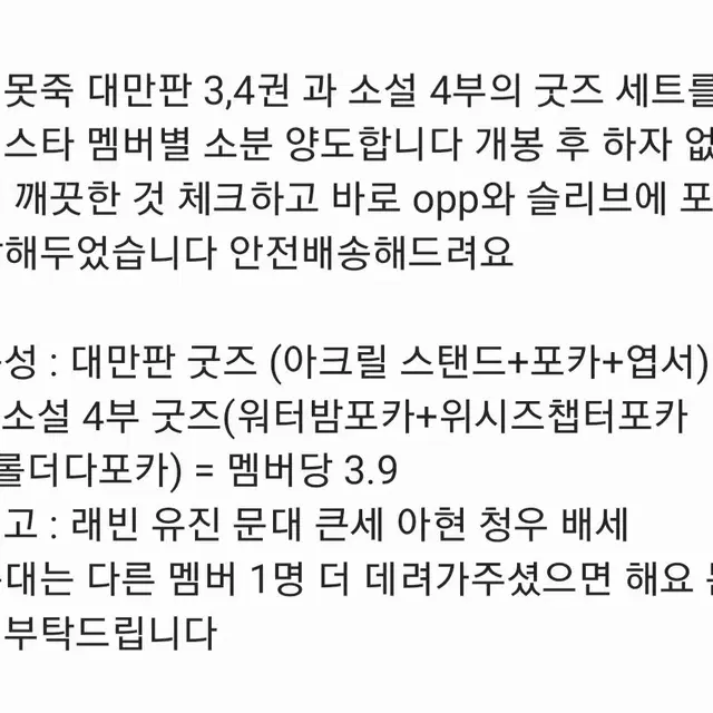 데못죽 대만판 소설 4부 굿즈 한정판 세트 소분 아크릴 스탠드 래빈 유진