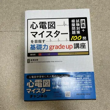 심전도 마이스터 기초력 grade up 강좌