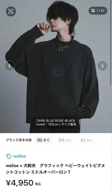 welise 그래픽 헤비웨이트 이누카이 쿄 롱T셔츠 M