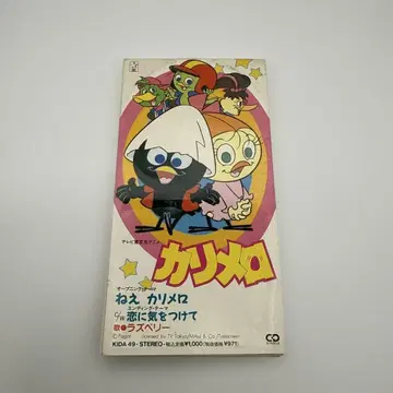 라즈베리 / 네, 칼리메로