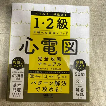 심전도 완전 공략 매뉴얼 1 2급