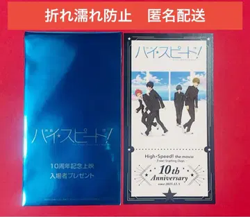 영화 하이 스피드! 10주년 기념 상영 입장객 혜택 비주얼 티켓풍 카드