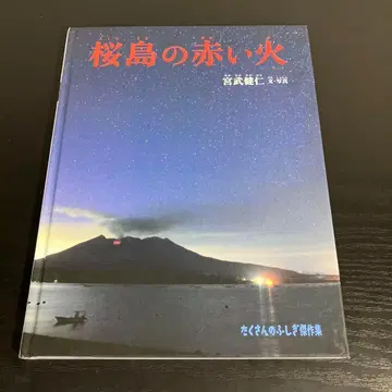 사쿠라지마의 빨간 불꽃 t82