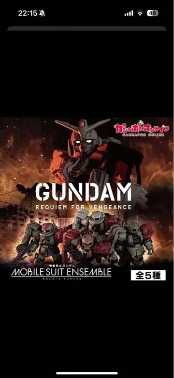 모빌슈트 앙상블 레퀴엠 컴프 세트