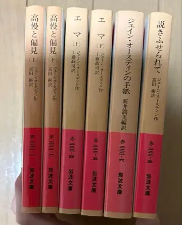 이와나미 문고 제인 오스틴 6권 세트 오만과 편견/엠마/설득/편지