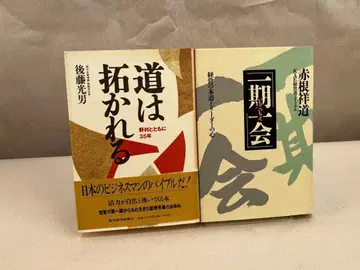 길은 열린다, 일기일회