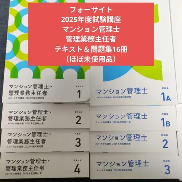 포사이트 맨션 관리사 관리 업무 주임자 텍스트와 문제집 외 (16권)