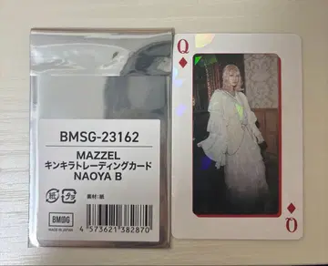 MAZZEL 온라인 복권 트레이딩 카드 나오야 B 홀로그램