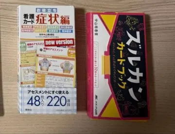 즈루칸 카드, 간호 카드 증상 편 2세트