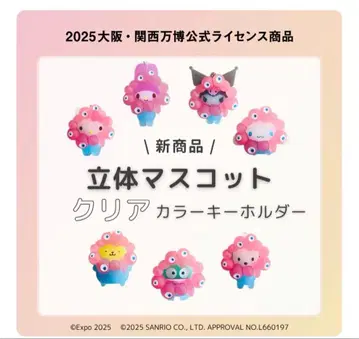 미개봉 새상품 미야쿠미야쿠 산리오 클리어 키링 7종류 만박 EXPO