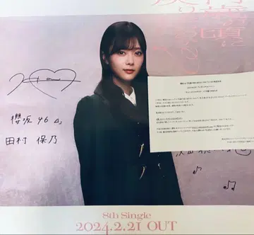 사쿠라자카46 타무라 호노 사인 포함 포스터