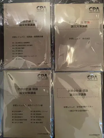 CPA 오리하라 레쥬메 2026 논문 대책 강의 4권 세트