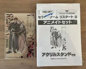 세라피 게임 리스타트 6 애니메이트 세트 아크릴 스탠드 포함