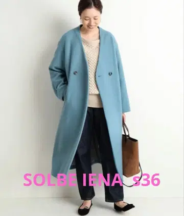가격 인하!! SLOBE IENA 스카이블루 더블 버튼 롱 코트 S 36