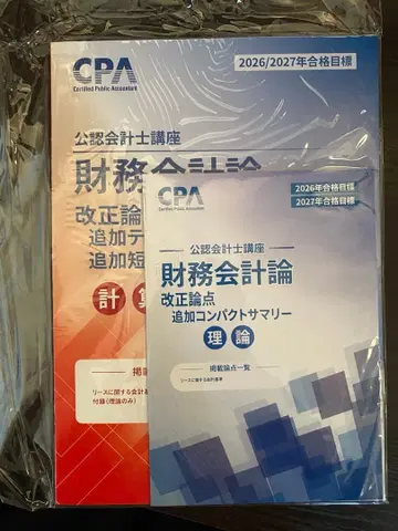 CPA 재무회계론 계산이론 개정 논점 추가 교재 리스에 관한 회계기준