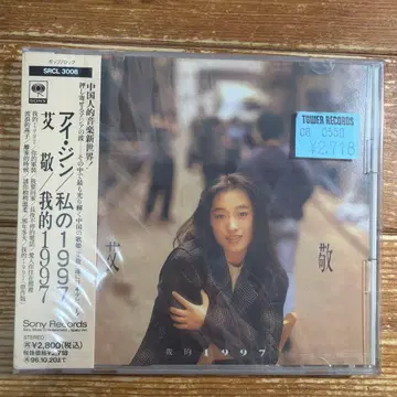 아이징/나의 1997