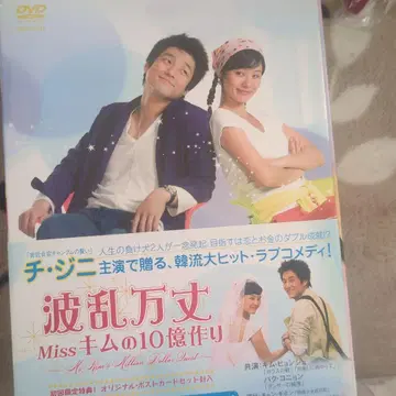 파란만장 ~Miss 김의 10억 만들기~ DVD-BOX (9장)