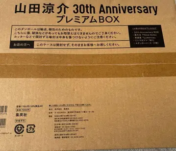야마다 료스케 30th 프리미엄 BOX