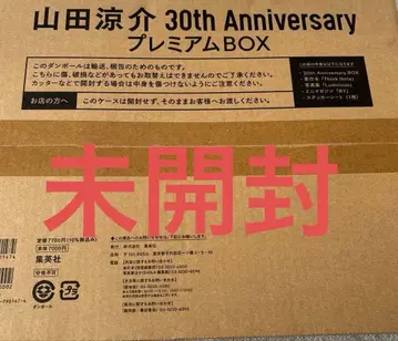야마다 료스케 30th 프리미엄 BOX