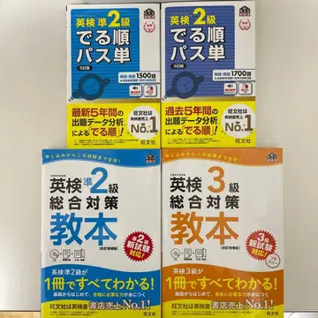 Eiken 2급 준 2급 3급 교재 세트