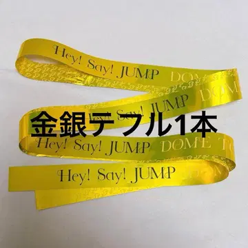 투어 은색 테이프 Hey! Say! JUMP 낙하물 금색 풀 사이즈 1개