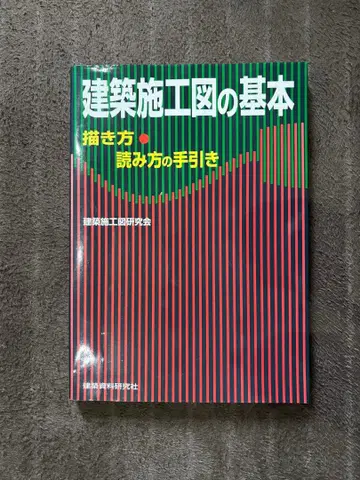 건축 시공도의 기본