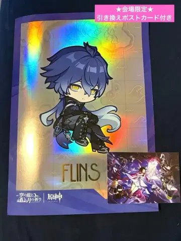 회장 한정품 원신 티바트 투어 포스터&엽서 플린즈