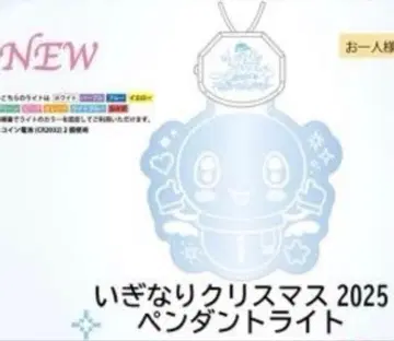 이기가리 크리스마스 2025 펜던트 라이트 이기가리 도호쿠산