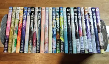 불멸의 당신에게 1-25권 세트 전 25권 완결