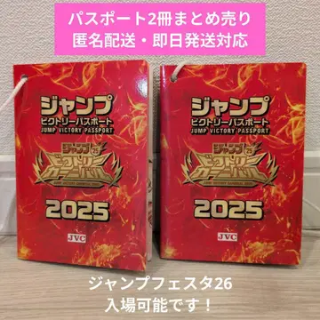 점프 빅토리 카니발 2025 여권 2권 점프 페스타 26