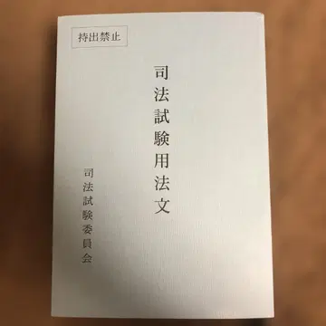 사법시험 용법문